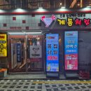 계동치킨 - 성남시 중원구 금상로112번길 2 | 계동치킨