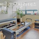 필라테스유화