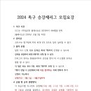 24년 족구 승강제 리그 요강 설명 이미지