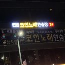 엠 노래연습장 이미지