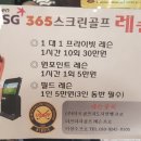 국제스크린골프(스크린 10) 이미지