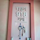 다랭이918 이미지