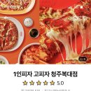 고피자청주 이미지