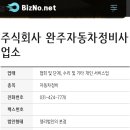완주자동차정비사업소