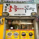 충무굴뚝배기 네이버블로그