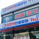 이천억민물장어 이미지