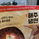 코스트코 냉동식품 해주냉면 먹어 본 후기