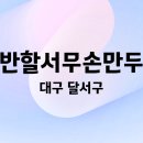 [2TV 생생정보 1월 22일] 정성 가득 한우사골손만둣국: 반할서문손만두