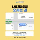나유치과의원