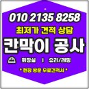 계양구 칸막이공사 입주 전 일정 조율 팁