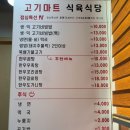 고기마트식육식당 이미지