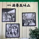 교동빵집 이미지