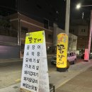 얼큰이꼼장어 이미지