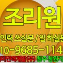 개미인력 청주청원