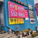 현대탑공인중개사사무소 이미지