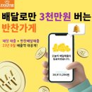 [공지] 배달매출 매달 3천만원대 버는 반찬가게가 있다! 진이찬방 매장 매출 반찬배달 매출 TOP5 전격 공개