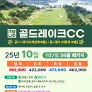 골드레이크컨트리클럽(회원제) 이미지