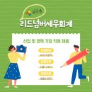 리드세무회계 - 강남구 언주로104길 29 | 리드세무회계