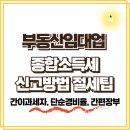 BEST부동산중개 | 부동산 임대업 종합소득세 간이과세자, 단순경비율, 간편장부 신고 방법과 절세 팁