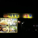 서울해물찜 이미지