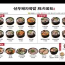 동명돼지국밥 | 선부돼지국밥-한도병원 근처 선부동 국밥 맛집 후기