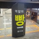 [인천/부평]부평역 빵, 디저트 맛집 &#34;에키노마에&#34; 후기 2 (베이커리쪽)