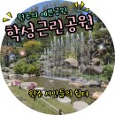 학성근린공원 이미지