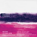 부산항만공사 노동조합 | [부산 영도] 모모스커피 로스터리&amp;커피바 | 부산여행에서 꼭 넣어야 하는 오션뷰 카페