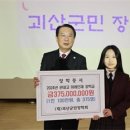 (재)괴산군민장학회, ‘관내고 미래인재 장학금’ 장학증서 수여 이미지