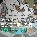 원격대학형태 | 안양 유명 디저트가게 3층다락빵 부천 롯데백화점 팝업와서 먹은 후기 쫀득쿠키