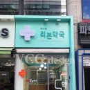 리본약국 이미지