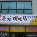 본가대박집 이미지
