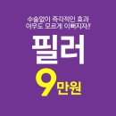 천우농장 | 서현역피부과 코필러