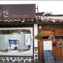 자연전통찻집