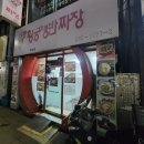 반송로 924번길14 네이버블로그