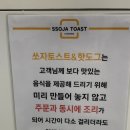 쏘자토스트&핫도그 부개점 이미지