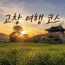 감성마을교량 | 5월 전북 고창 여행, 여행을 준비하며 꼭 가보고 싶은 관광지, 맛집, 카페 총정리!