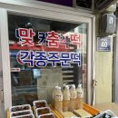 진흥떡집 - 춘천시 후석로186번길 6 | 진흥떡집
