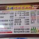 동해석쇠불고기 이미지