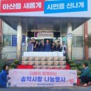 아산사랑나눔회