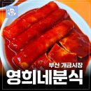 영희네분식 네이버블로그