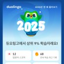 체스 기초과정 | 듀오링고 일본어 후기 듀오링고 슈퍼 패밀리 요금제