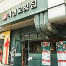 미켈고깃집 - 구로구 디지털로34길 55 | 미켈고깃집