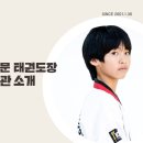 경희동문태권도장