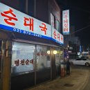 아우네장터순대국 이미지