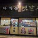 다기몽옛날통닭 이미지