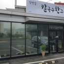 오늘은칼국수한그릇 이미지