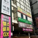 다온 GDR 골프아카데미 | [천안 두정동]헬스 골프 기구필라테스 미라온휘트니스 천안 최대규모 신규 헬스장 추천