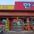 먹으면 복이오는 한식뷔페