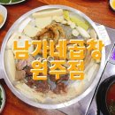 남가네곱창